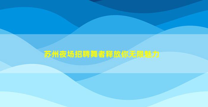 百色酒吧招聘